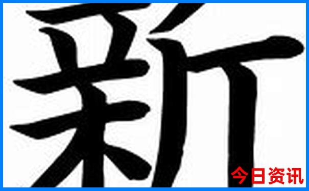 新区好玩的哪些景点